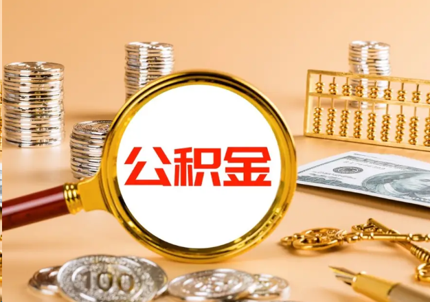 文昌在职公积金提取需要哪些手续？