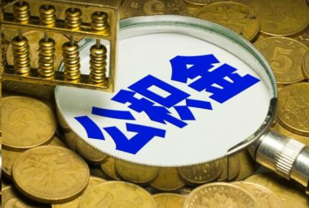 文昌在职公积金提取的用途有哪些？