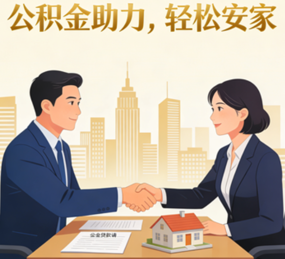 文昌住房公积金：公积金结息利率显著高于当前银行存款利率水平