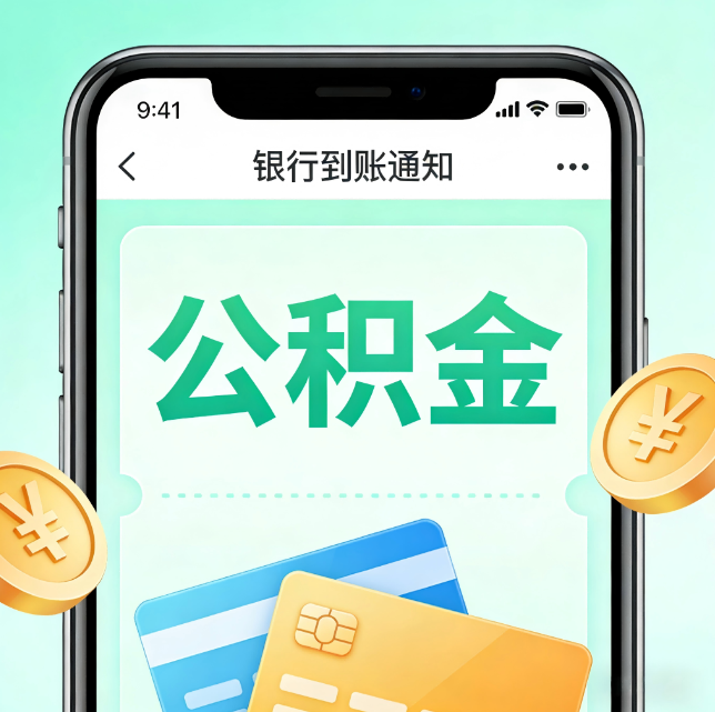文昌论公积金代办服务的重要意义