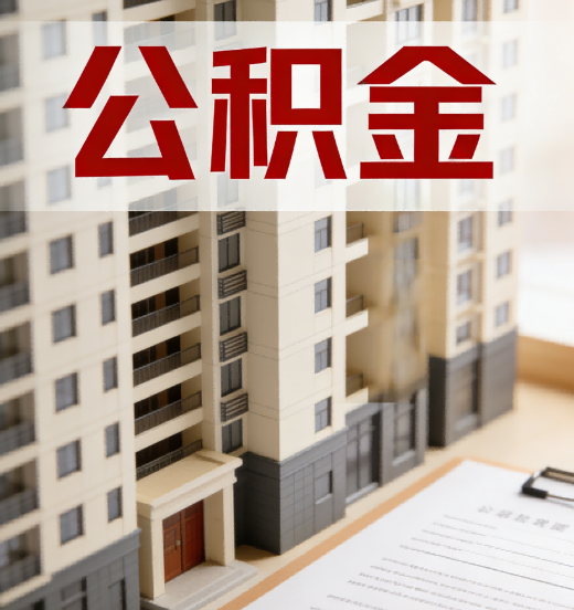 文昌公积金代办行业新生态：从“跑腿中介”到“生活管家”的进化之路