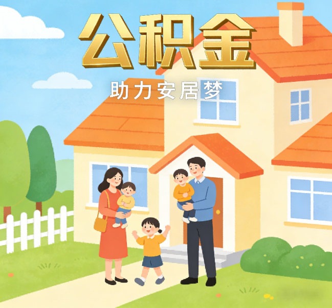 文昌公积金代办行业观察：合规化浪潮下，专业服务迎来价值回归