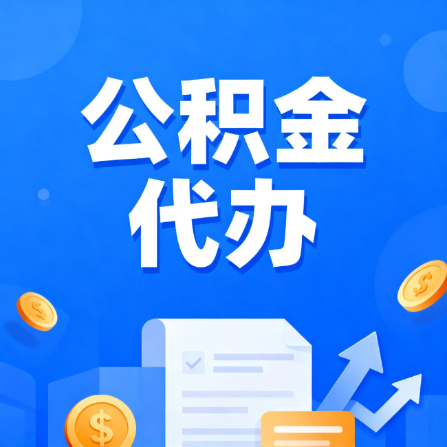 文昌最新公积金政策一个接一个！错过这些新规，你可能少拿好几万
